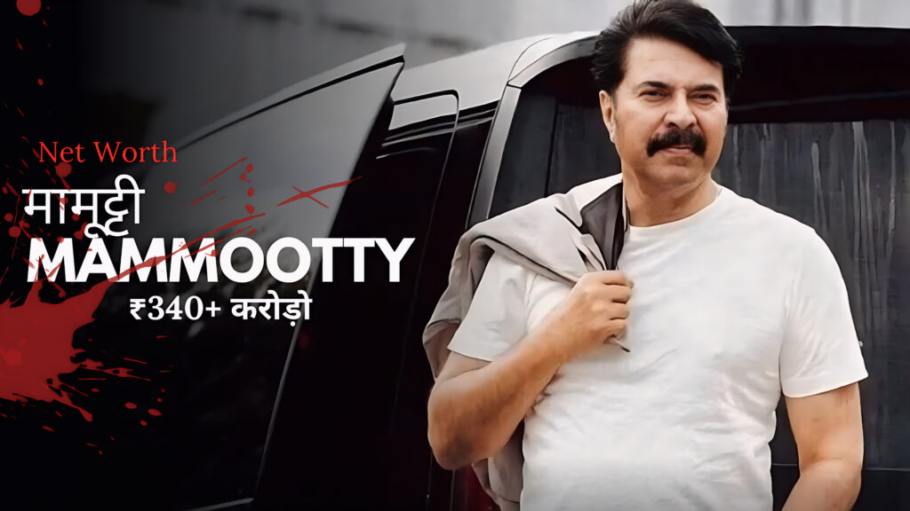 Mammootty Net Worth 2025: ₹340 Crore Empire, Film Charges, Brand Endorsements, Luxurious House & Premium Car Collection