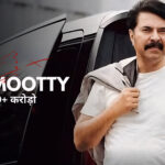 Mammootty Net Worth 2025: ₹340 Crore Empire, Film Charges, Brand Endorsements, Luxurious House & Premium Car Collection