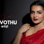 Parvathy Thiruvothu Net Worth 2025: ₹25–30 Crore Empire, Film Charges, Brand Endorsements, Luxurious House & Premium Car Collection